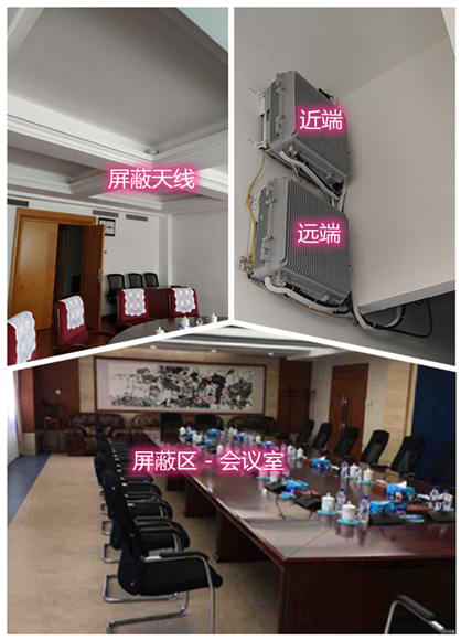  宜阳某机关单位会议室屏蔽案例（数字信令级）